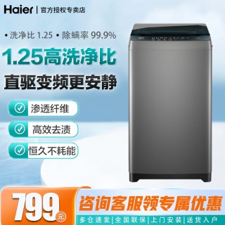 海尔 8kg直驱变频静音一级能效1.25洗净家用自动波轮洗衣机