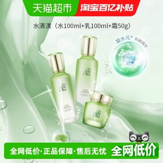 88VIP：百雀羚 草本护肤水清漾保湿精华水乳霜套装