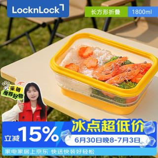 LOCK&LOCK 硅胶可折叠饭盒 可微波炉加热1.8L