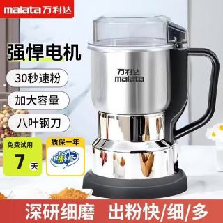 万利达 研磨机家用小型五谷杂粮打粉机磨粉超细中药材粉碎机多功能料理机打花椒调料咖啡豆