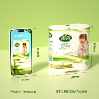 雨森 妇婴卷纸 250g