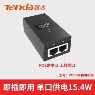 Tenda poe交换机6口9口10口18/24千兆百兆端口供电监控转换分线器路由网络以太网分流器兼容监控