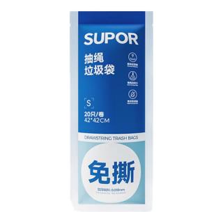 苏泊尔 垃圾袋加厚大号抽绳垃圾袋分类垃圾袋超大家用 S码（单只42*42*1丝）20只
