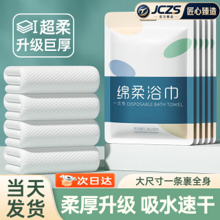 JCZS 一次性浴巾旅行单独包装纯棉洗脸巾压缩毛巾加厚加大旅游酒店用品 加厚80%70*140cm