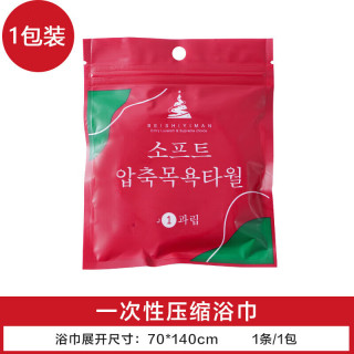 南岭钰 一次性浴巾独立装加厚纯棉一次性毛巾便携旅行洁面巾酒店浴巾批发 浴巾 140*70
