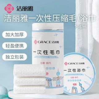 洁丽雅 压缩一次性浴巾酒店专用旅行套装便携式加宽加厚压缩毛巾 常规款 1枚  一次性压缩浴巾(70*100CM)