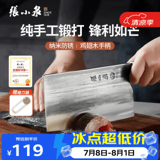 張小泉 张小泉家用菜刀手工锻打至承系列不锈钢刀具切菜刀切片刀斩切刀官方正品 斩切刀2号刃长19cm