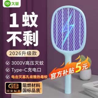 久量 充电式电蚊拍 直插款