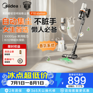 美的 吸尘器 家用无线手持 大吸力 双核动力 自动集尘 广角绿光显尘 F10Station 9重微米级净滤