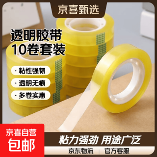 透明胶带 透明小胶带 学生文具胶带 10mm宽10米长 1卷