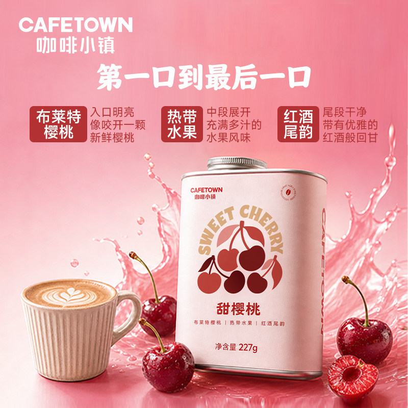 CafeTown 甜樱桃瑰夏SOE意式咖啡豆 阿拉比卡 40g