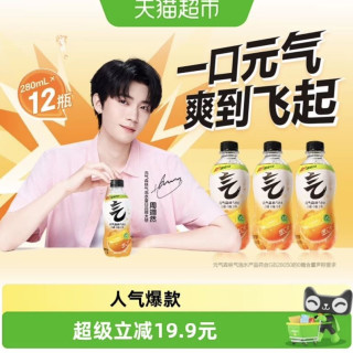 元气森林 维C橙味气泡水280ml*12瓶小瓶装饮料汽水