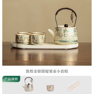 棠门 敦煌金银错提梁壶茶具套装