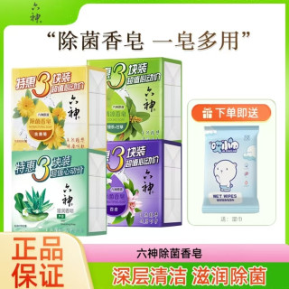 六神 独立洗澡专用独立清新清凉水润清爽香皂家庭装一皂多用