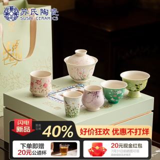 苏氏陶瓷 手绘百花 清影小锥菊盖碗茶具套装