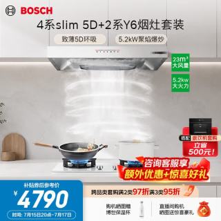 博世 烟灶套装4系致薄5D抽吸油烟机家用23风量大吸力DWWDT3NB1W+PDW523VBMP