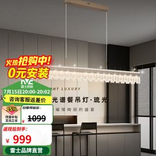 雷士 客厅吊灯 LED全光谱 轻奢水晶  琉光-70W-1.2M双层上下发光-咖色-智控