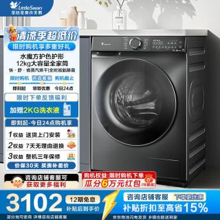 小天鹅 水魔方 12kg 洗烘一体机 TD120V618PLUS