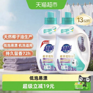 88VIP：超能 植翠低泡时尚炫彩洗衣液天然椰子油薰衣草3.38kg*2瓶