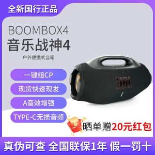 百亿补贴：JBL 战神4BOOMBOX4代音乐音响无线低音炮便携式防水户外蓝牙音箱
