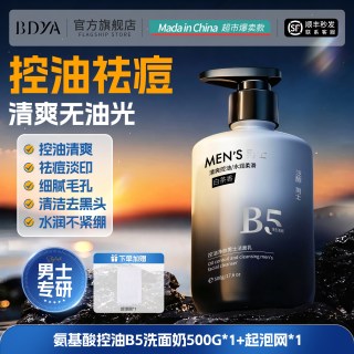 柏黛雅 男士洗面奶氨基酸清洁控油祛痘去黑头专用洁面乳清爽型官方旗舰店