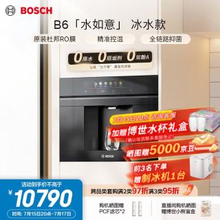 博世 「水如意」B6 嵌入式反渗透直饮机餐边柜家用净水器即热加热一体净水管线饮水机接自来水WB06E1BB1C