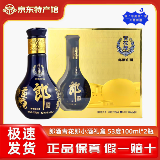 郎酒 青花郎小酒礼盒 53度 100mL 2瓶