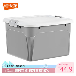 禧天龙 X-6148 收纳箱 55L*1个 冰河灰