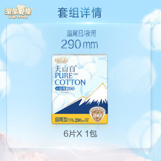 淘淘氧棉 天山白消毒级卫生巾 290mm6片