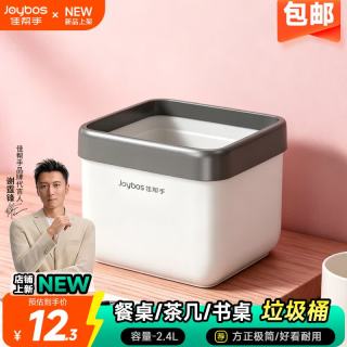 佳帮手 2.4L桌面垃圾桶 带盖 家用客厅梳妆台车载收纳桶