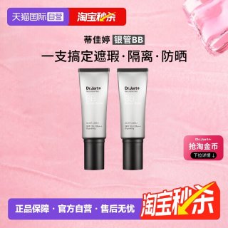 蒂佳婷 银管BB霜隔离遮瑕粉底防晒4效合一