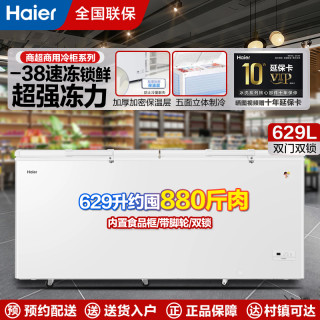 海尔 629升冷柜