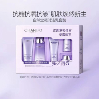 自然堂 凝时抗皱紧致保湿水乳套装抗糖淡化皱纹抗氧修护清爽护肤品