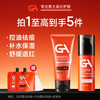 GA 果酸氨基酸男士洗面奶乳糖酸爽肤水清爽控油补水套装官方旗舰店