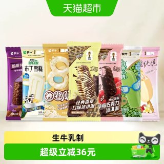 88VIP：蒙牛 随变冰淇淋经典香草草莓巧克力绿莎莎圈圈脆香芋酷爱草莓雪糕