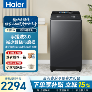 海尔 云溪5.0系列 XQB120-BDSE5AD6U1 直驱变频波轮洗衣机 12kg 灰