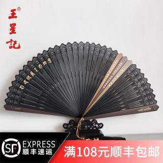王星记 六字真言系列 全竹扇 折扇 八字文殊心咒 21cm