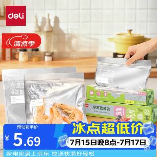 得力 PP160 密封保鲜袋 M号*8只