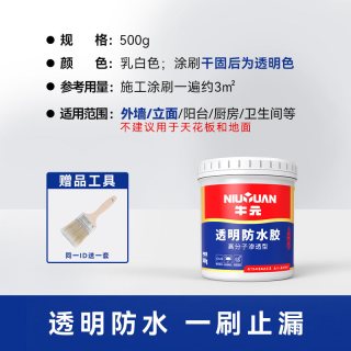 移动端：牛元 透明防水胶