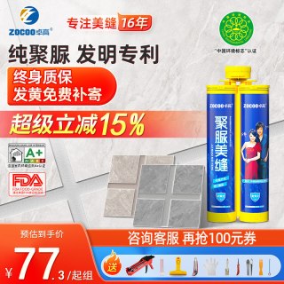 移动端：卓高 美缝剂天冬聚脲环氧彩砂美缝胶瓷砖地砖专用哑光质感填缝剂真瓷胶 冷灰色