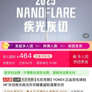 YONEX 灰切羽毛球拍