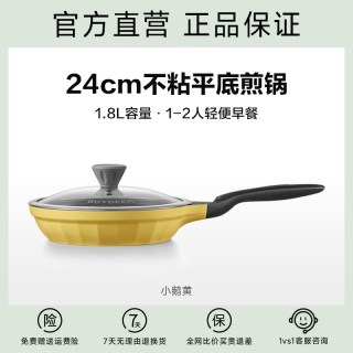 北鼎 CP182 不粘煎锅 24cm 小鹅黄