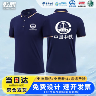 乾朗 高端POLO衫中国中铁工作服男女夏季短袖时尚翻领T恤POLO衫定制团建企业团体服班服文化衫纪念