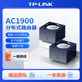 普联 双频1900M千兆无线路由器分布子母mesh路由WDR7650