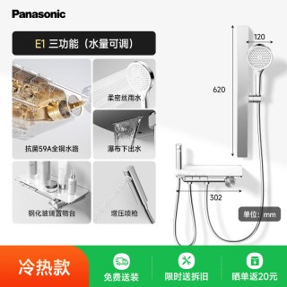 Panasonic GQ1LYTR619S 淋浴花洒套装 E1·全铜水路·原创花洒（无顶喷）