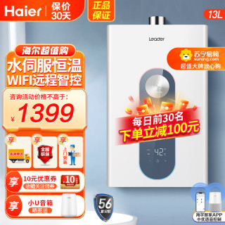 海尔 统帅（Leader）海尔出品燃气热水器13升