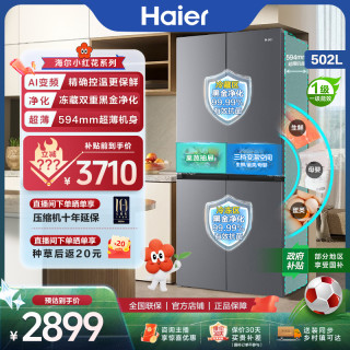 海尔 502升十字对开四门大容量594mm超薄双净味小红花套系一级能耗