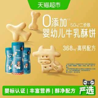 88VIP：禾泱泱 婴幼儿牛乳酥酥饼含钙飞机骨头造型饼干宝宝营养零食辅食