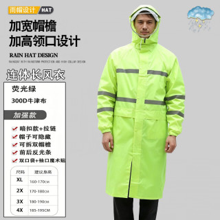 温诗欧 反光长款连体雨衣