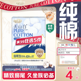 淘淘氧棉 天山白纯棉消毒级卫生巾夜用420mm*4片 京东自营